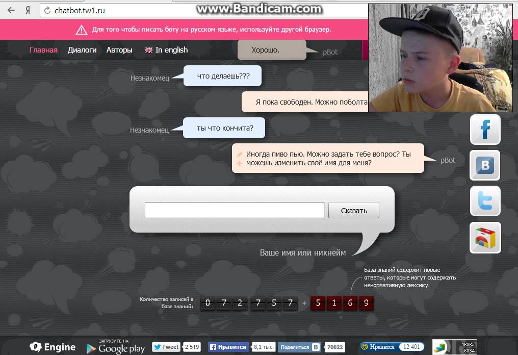 разговор с ботом мем. общение с ботами персонажей без регистрации. чат. защита сайта от ботов. текстовый чат бот.