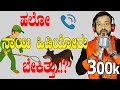 EP-655 | ಹಲೋ ನಾಯಿ ಹಿಡಿಯೋರು ಬೇಕಿತ್ತು? | rj sunil colour kaage | rj sunil prank calls kannada