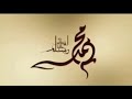 منظومة فضل الصلاة والسلام على خير الأنام