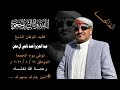شيلة فارق الاخوان كلمات الشيخ شرهان محمد بن ناجي ال مـحـن رثاء ولد عمه شيلة فارق الاخوان كلمات الشيخ شرهان محمد بن ناجي ال مـحـن رثاء ولد عمه