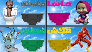 فلم ماين كرافت : جزيرة عائلة ماشا ضد مرحاض شتبي دب ضد فلاش ضد شمشون ؟ ??