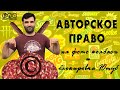 Авторские права и страйки на Ютуб. Кто может пожаловаться на ваше видео?