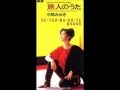 中島みゆきさんの~SE・TSU・NA・KU・TE~のつもり♪