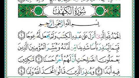 ختمة مصحف التجويد برواية الدوري الصفحة رقم  293