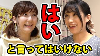 絶対に「はい」と言ってはいけない入社試験受けてみた！