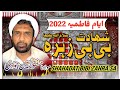 Allama Manzoor Hussain Jawadi | Shahadat-Bibi Zahra SA | Ayam e Fatmiyah 2022 | Yadgar Masaib 2022