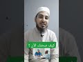   how are you learn arabic with sakib ashraf