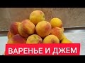 ПЕРСИКИ, ВАРЕНЬЕ и ДЖЕМ ОЧЕНЬ  ВКУСНЫЙ РЕЦЕПТ ГУСТОГО , ЯНТАРНОГО ДЖЕМА!!#ВАРЕНЬЕ#ДЖЕМ#JAM