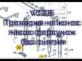 КАК ПРОВЕРИТЬ ФОРСУНКИ дизельного двигателя сканером VCDS Вася Диагност на VAG