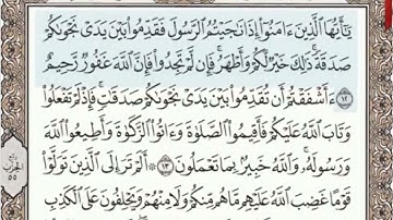 سورة المجادلة الصفحة 544 من الاية 12 الى 22 عبدالباسط عبدالصمد مجود