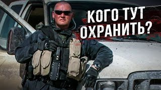 Частная армия или охранное предприятие?