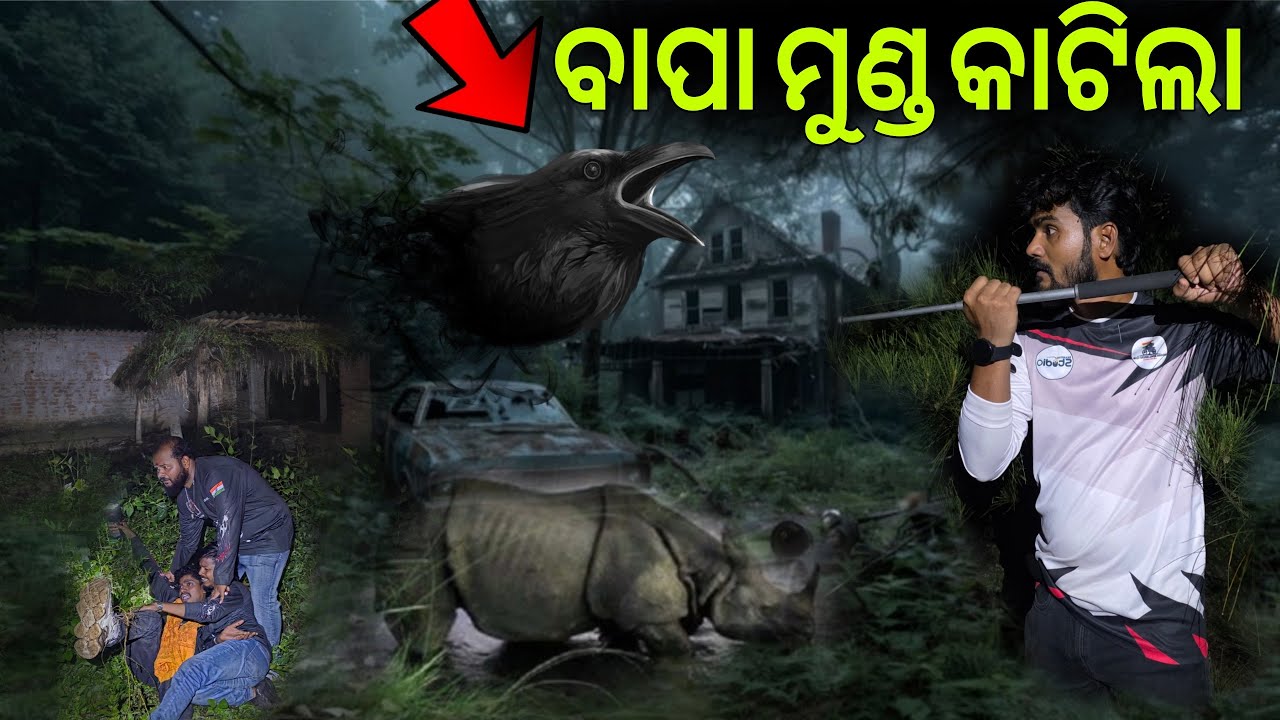 ବାପା ମୁଣ୍ଡ କାଟିଲା ଝିଅ ପାଇଁ 😡#879