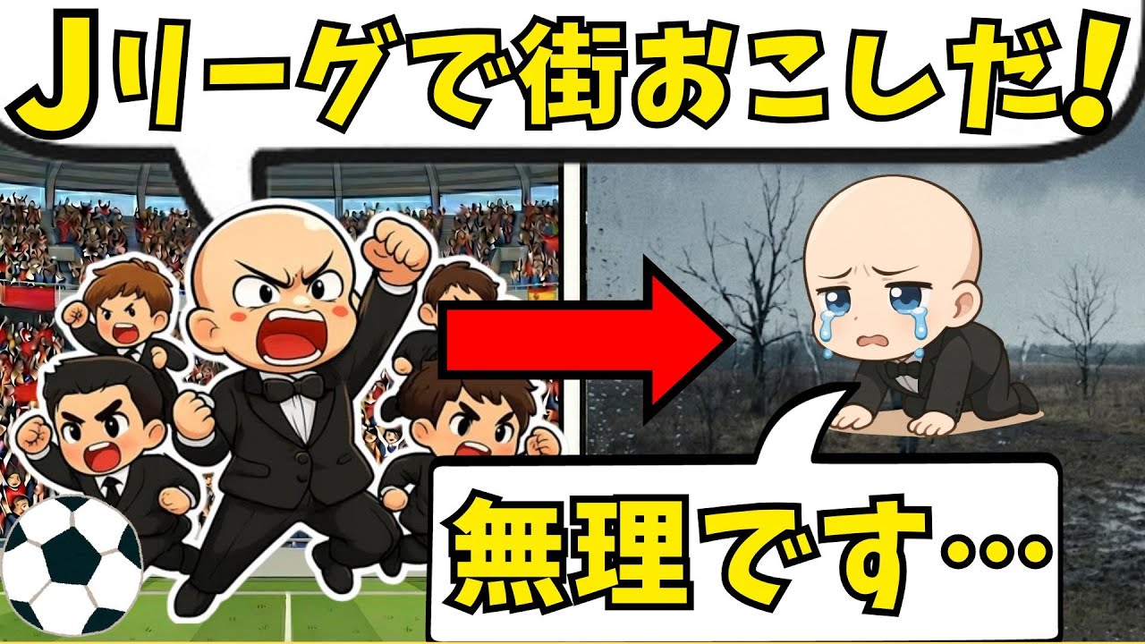 Jリーグ、「非公開のお願い」が矛盾だらけ…自治体には無茶ぶりすぎた【秋田サカスタ問題】