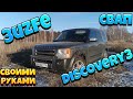 Land Rover Discovery 3 LR3, свап 3UZFE 6AT своими руками. Часть вторая - подкапотная компоновка.