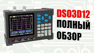 Как работает цифровой осциллограф? Полный обзор на примере DSO3D12.