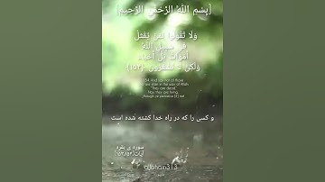 بسم الله الرحمن الرحیم #سورة_البقرة #سورة_هود #سورة_ق #بهروز_رضوی #مسعود_ریاعی #خدا #الله
