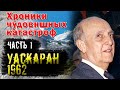 «Я чувствовал грохот всем своим существом». История одного из крупнейших в истории снежных обвалов