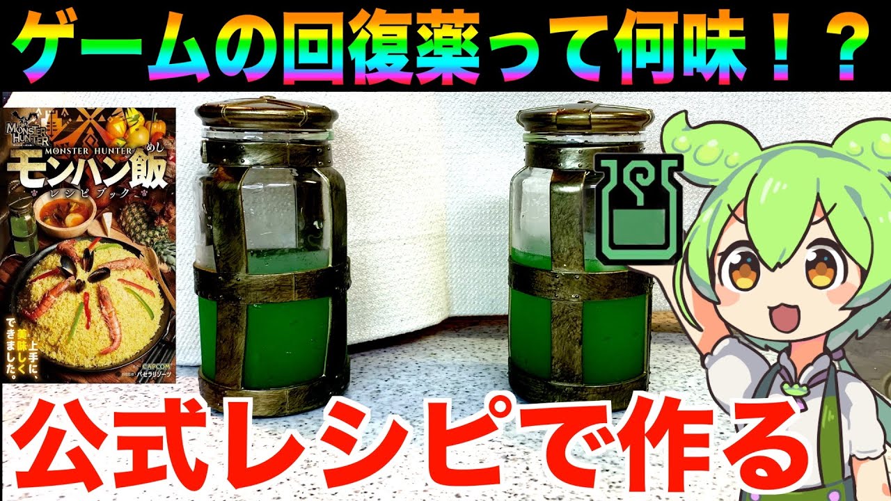 スシロー】モンハンコラボ限定『回復薬風ボトル付きソフト