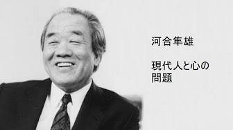 河合隼雄 Hayao Kawai 臨床心理学 Youtube