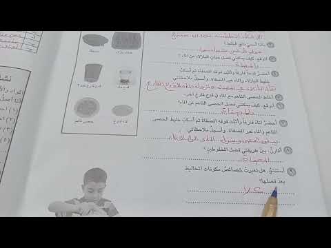 حل نشاط علوم الصف الثالث الابتدائي الفصل السادس صفحة ٣٥ و٣٦ و٣٧ و٣٨و٣٩ و٤٠