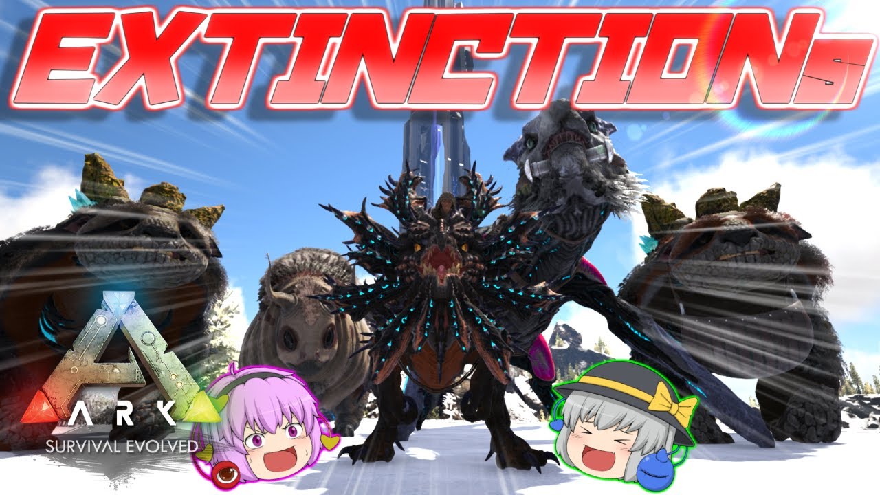 ARK/MOD実況】金欠でExtinctionが買えないから無料マップで実装生物達