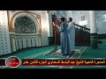 الحنجرة الذهبية الشيخ عبد الباسط السعداوي الجزء الثامن عشر