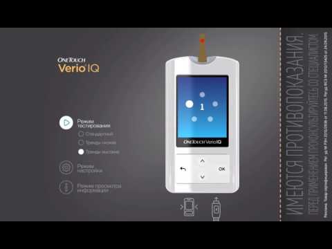 Новый глюкометр OneTouch Verio IQ