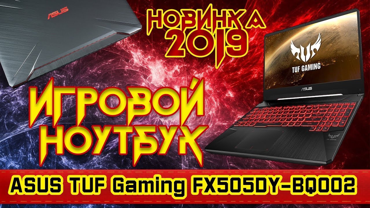 Ноутбук Asus Fx505dy Купить