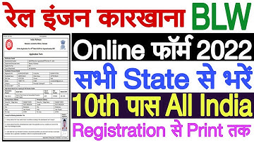 BLW Railway Apprentice 2022 Form Kaise Bhare | BLW Railway Apprentice 2022 Apply Online | 10th Pass