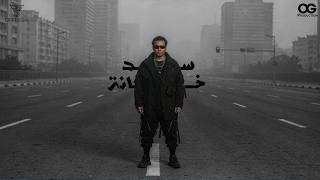 اورتيجا   سد خانة                                                                        سمعها