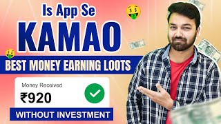 Online Paise Kaise Kamaye | Ghar Baithe Paise Kaise Kamaye | Paisa Kamane Wala App | Daily RS.920