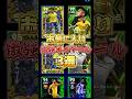 お気に入り!激強ネイマール3名紹介します!#efootball2024アプリ #イーフットボール #イーフト #ウイイレアプリ #ネイマール#ウイイレ