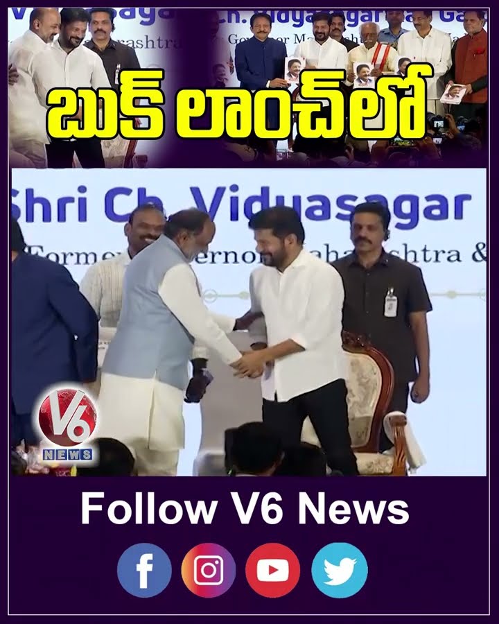బుక్ లాంచ్ లో | Revanth Reddy | Book Launch | V6 News
