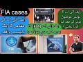 FIA Cases Pakistan Immigration Ordinance 1979 Cases Against Agents FIA Inquiry Ali Advocate 