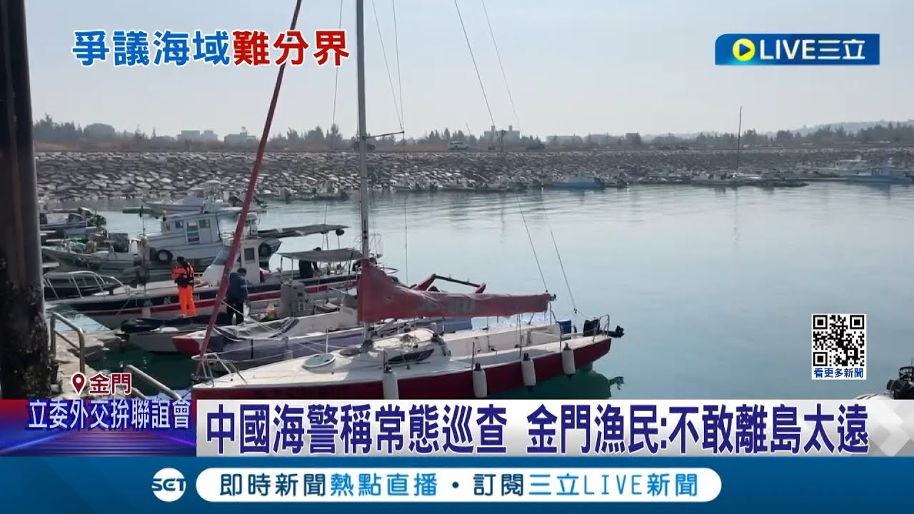 中國大陸海警圍金門海要交船領屍 無人機近防砲監控台灣海巡 新聞大白話 @tvbstalk 20240226