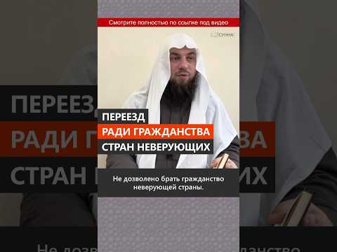 Переезд ради гражданства || Сирадж Абу Тальха