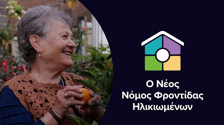 Ευχέρεια επιλογών και έλεγχος (σύντομη έκδοση)