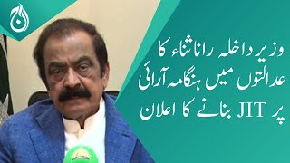 Rana Sanaullah’s announcement to form JIT on riots in courts | Aaj News