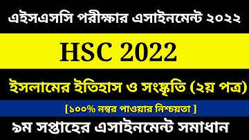 HSC 2022 Islamic History assignment 9th week || Islamic Itihash || এইসএসসি ইসলামের ইতিহাস এসাইনমেন্ট