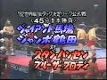 最強タッグ ジャイアント馬場 ジャンボ鶴田 vs スタン・ハンセン ブルーザー・ブロディ