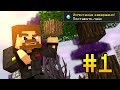 Евгеха и Ачивки 3 #1 - Captive Minecraft 3 - БЕЗУМНЫЕ АЧИВКИ
