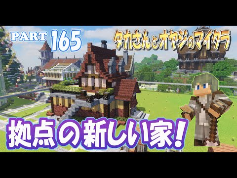 マインクラフト Part 165 シーピクルス増殖機のある家 親子のマイクラ建築 Youtube