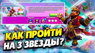☁️ HOW TO COMPLETE THE CLOUDS BATTLE CHALLENGE IN CLASH OF CLANS | CLEO CLASH OF CLANS screenshot 1