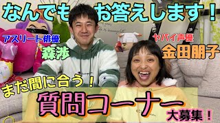 金田朋子と森渉夫婦がヤバい 年収や子供 結婚理由が気になる