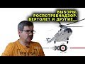 "Выборы.Роспотребнадзор.Вертолет и другие". Выступление на Эхо Москвы в Уфе.