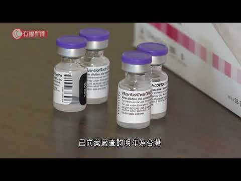 台灣BioNTech開放登記後 高端疫苗爽約率大升 - 20210830 - 有線中國組 - 有線新聞 CABLE News