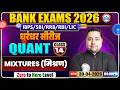 Bank Exam 2026 l RRB Quant Quant Classes l Mixtures (मिश्रण) l Class 14 l By Shobhit Sir