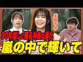【ガンダム】30年で歌声が進化!米倉千尋が「嵐の中で輝いて」歌唱テクを大公開!【足立梨花&times;やしきん】