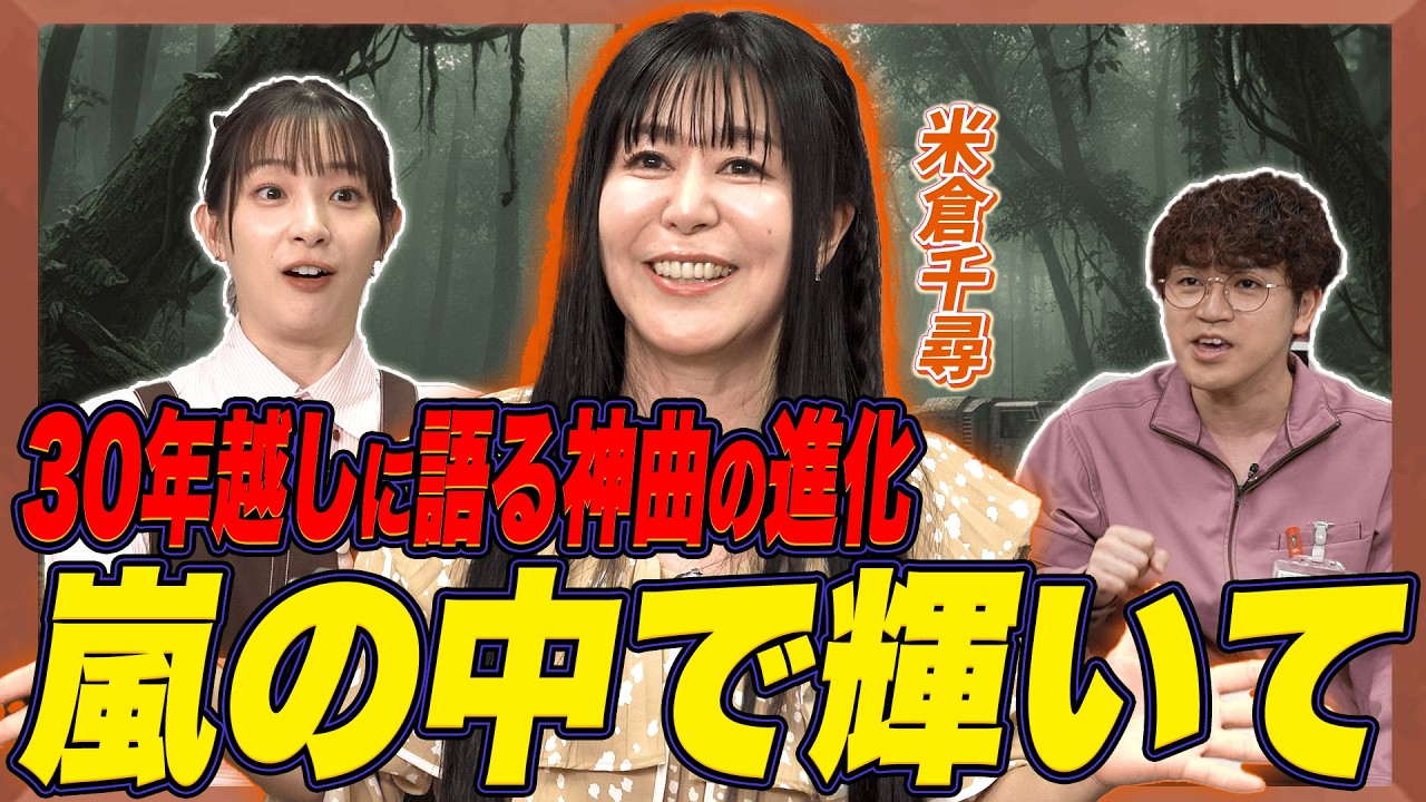 【ガンダム】30年で歌声が進化！米倉千尋が「嵐の中で輝いて」歌唱テクを大公開！【足立梨花×やしきん】