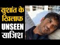 Sushant Singh Rajput Unseen Video का सच, आप खुद देखिये क्या है मामला | Shudh Manoranajan